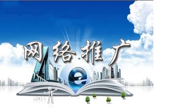 青湖路街道浅析网络推广的主要推广渠道具体有哪些